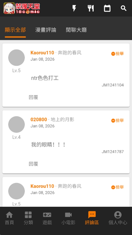 JM天堂评论交流界面