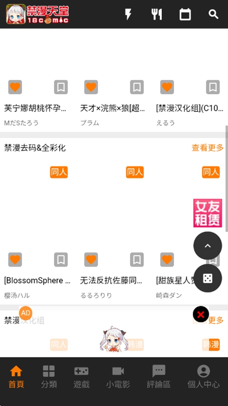 JM天堂分类收藏界面